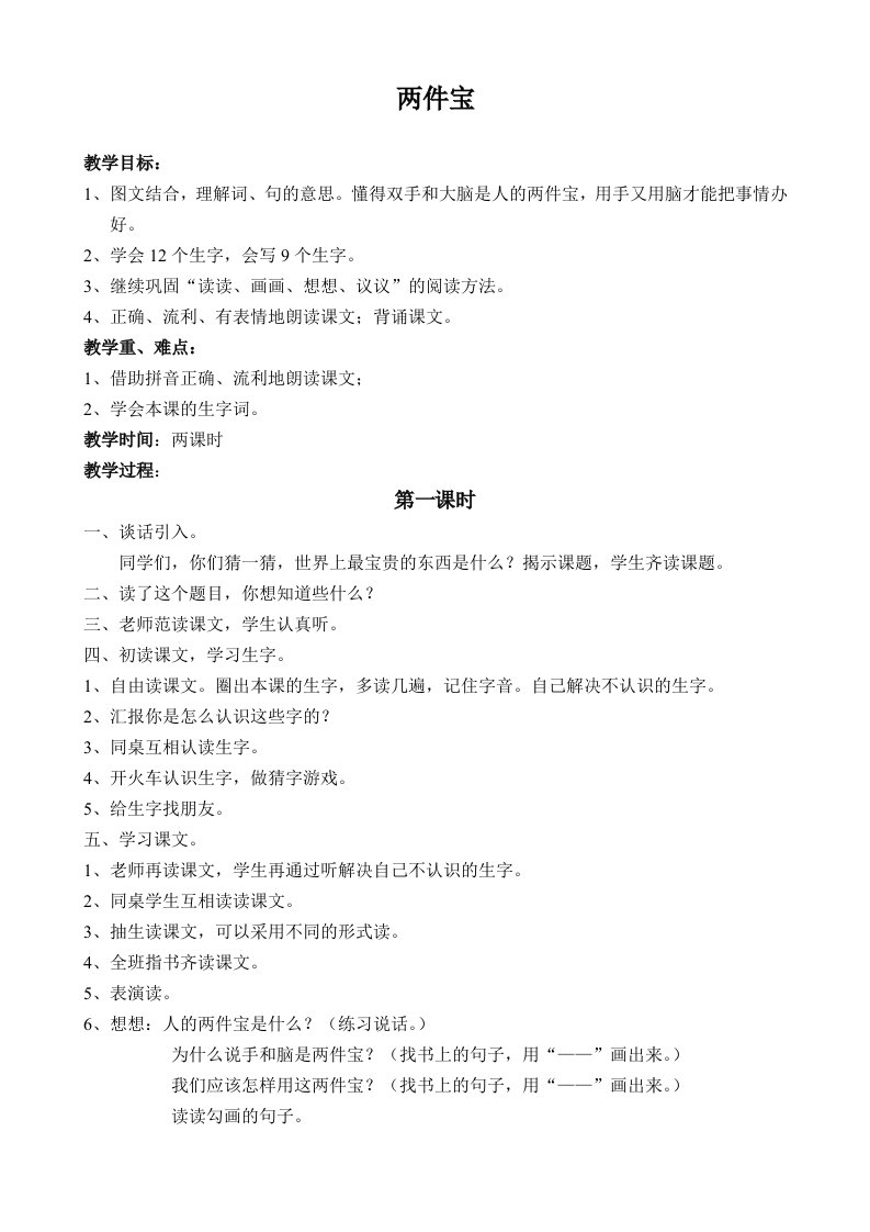 北师版一年级语文上册13-15单元教案