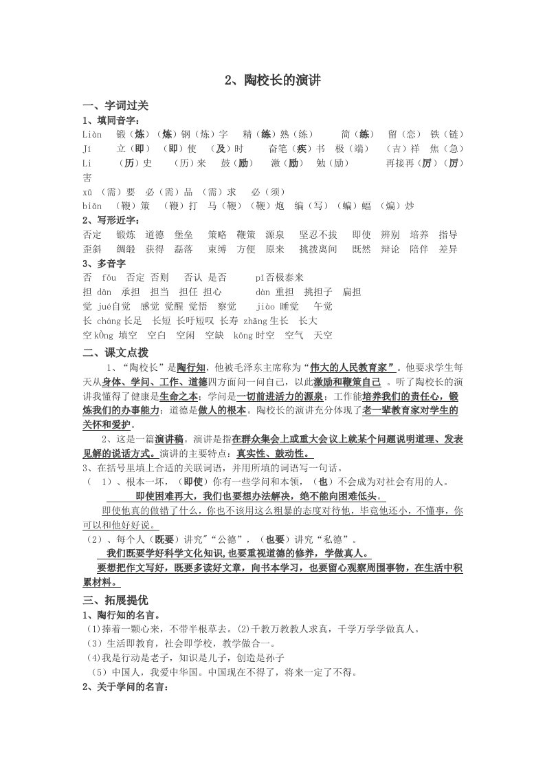 《陶校长的讲话》复习资料