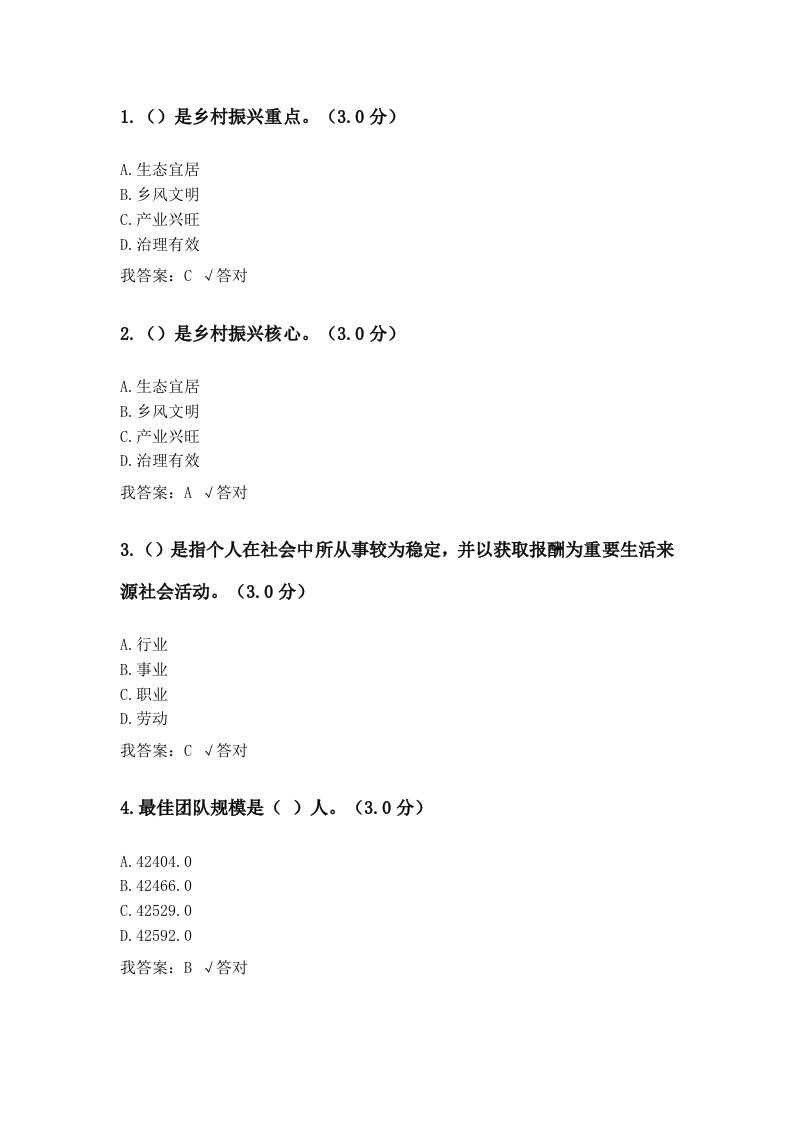 河南省专业技术人员继续教育公需科目答案