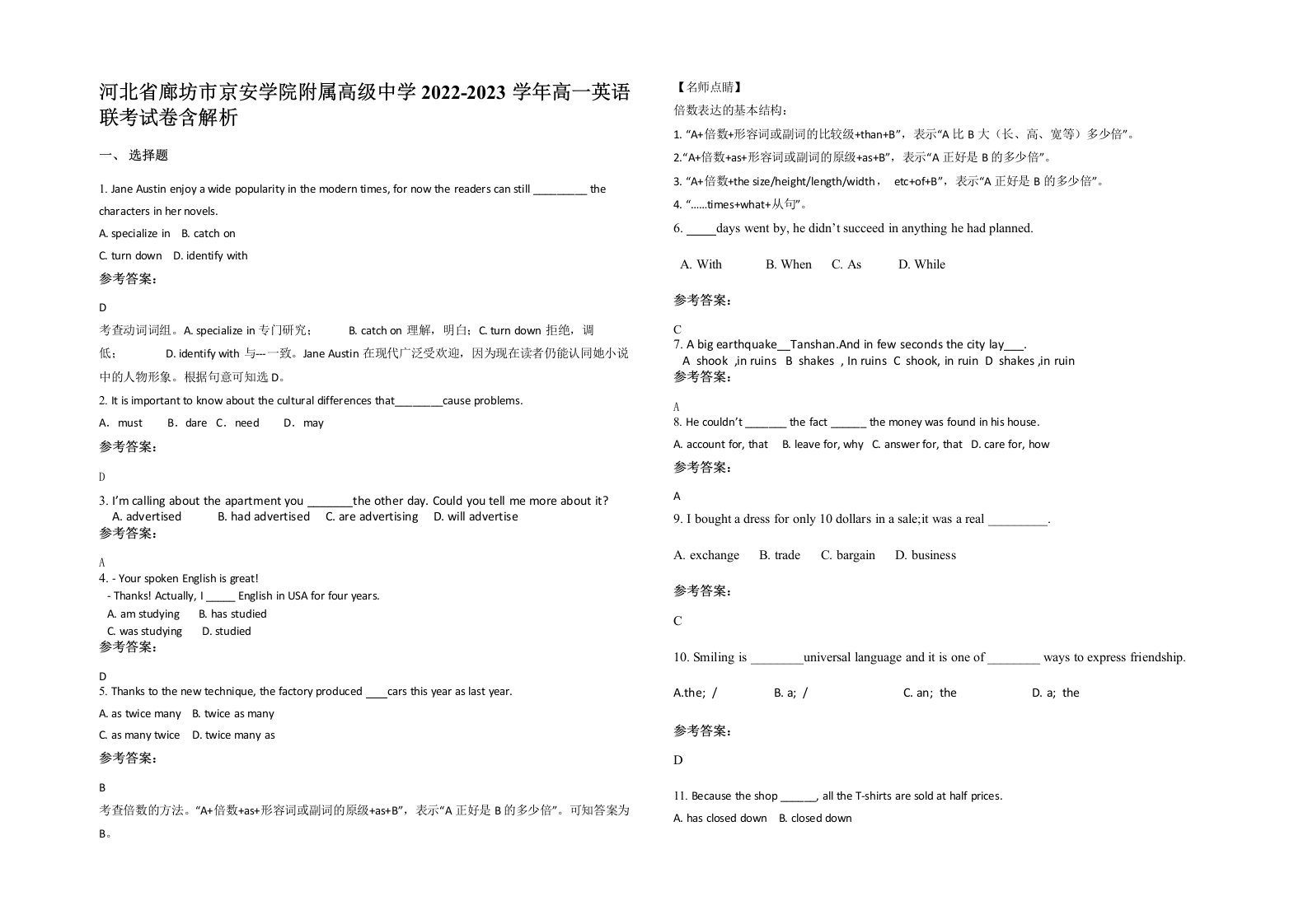 河北省廊坊市京安学院附属高级中学2022-2023学年高一英语联考试卷含解析