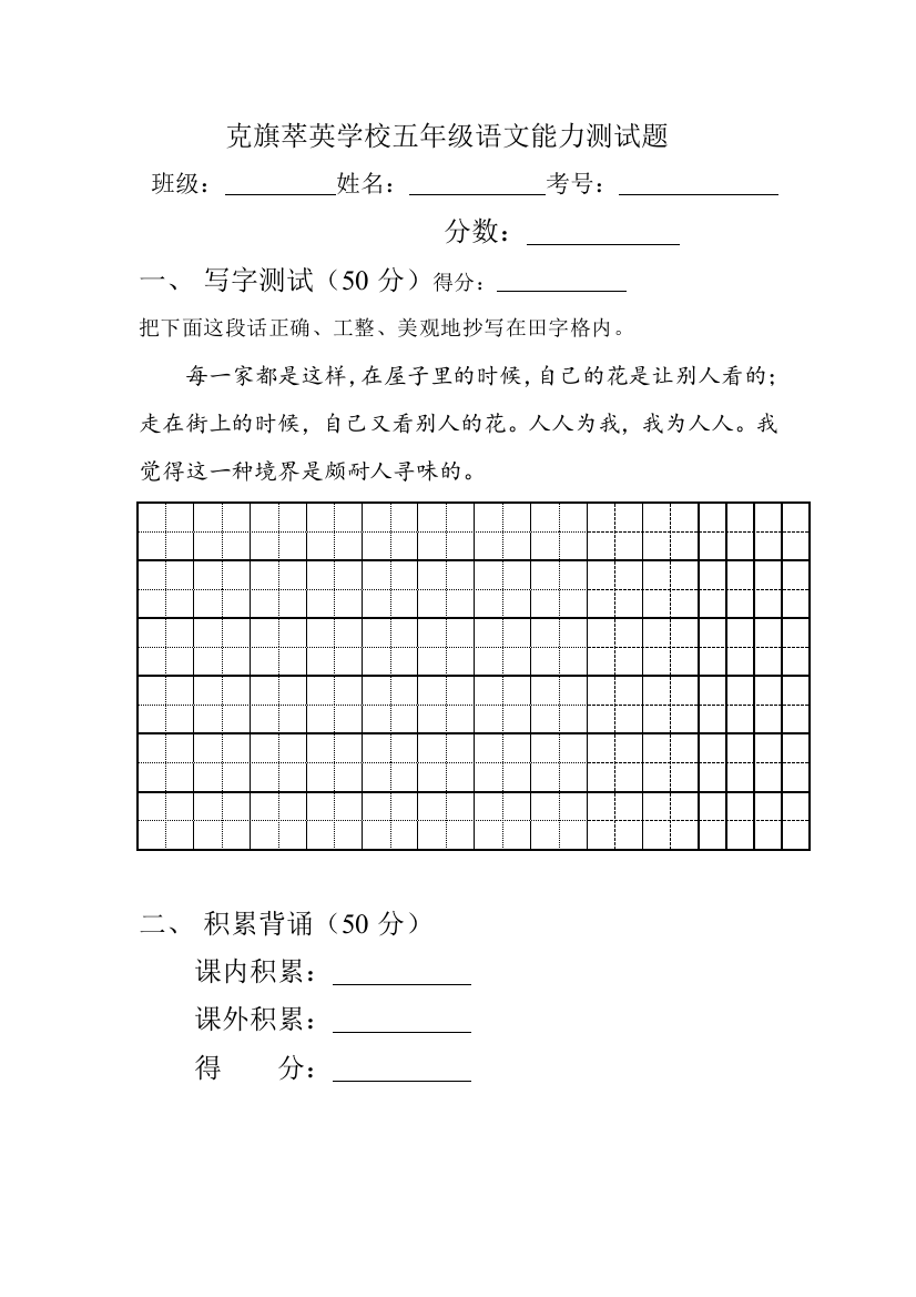 克旗萃英学校五年级语文能力测试题