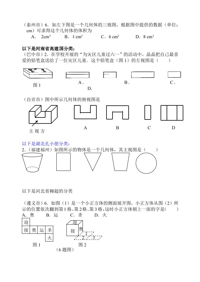 新课标中考数学精品试题集锦投影与视图