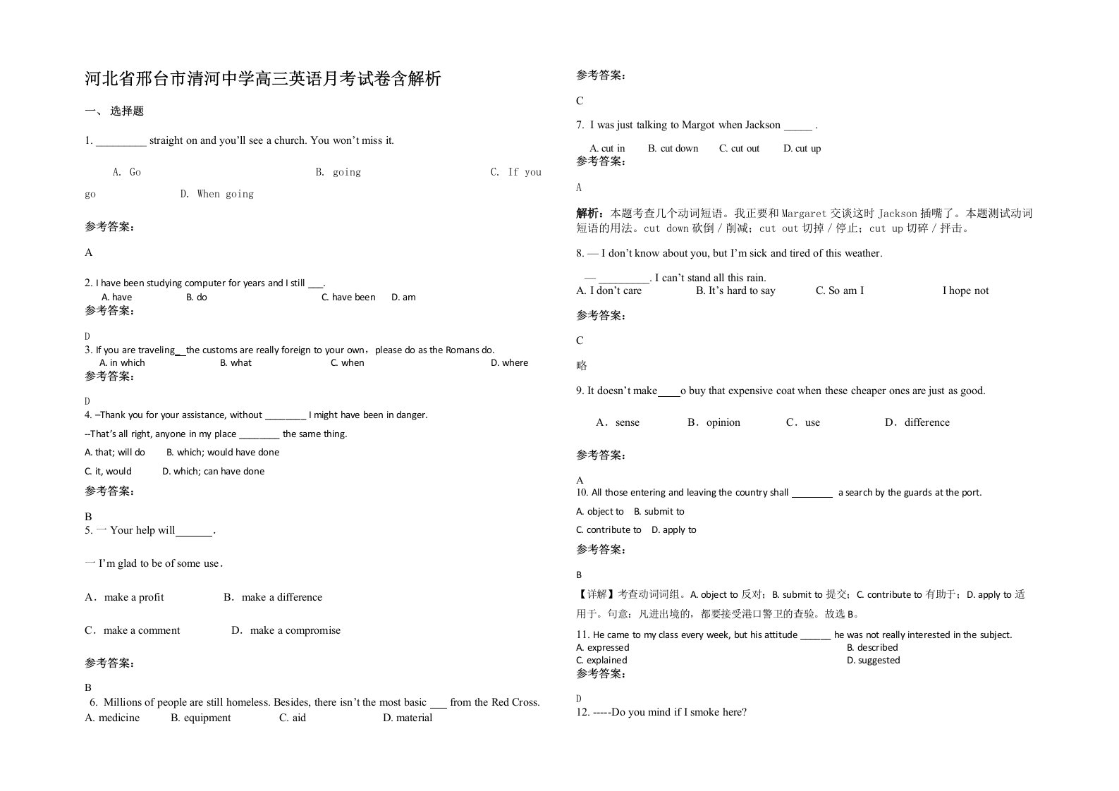 河北省邢台市清河中学高三英语月考试卷含解析