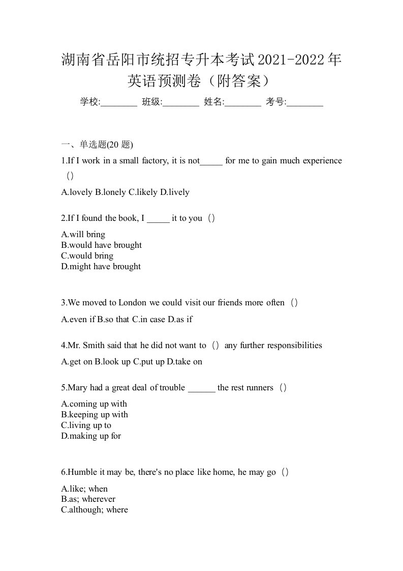 湖南省岳阳市统招专升本考试2021-2022年英语预测卷附答案