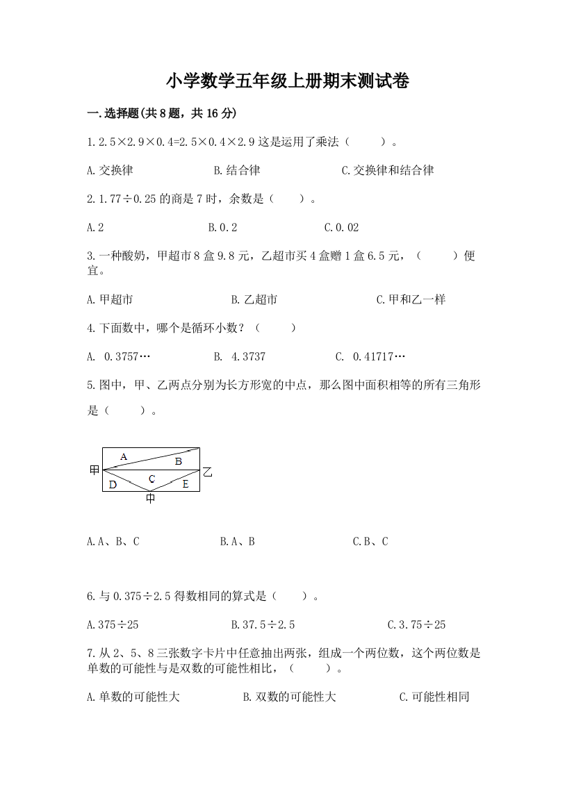 小学数学五年级上册期末测试卷附完整答案【必刷】