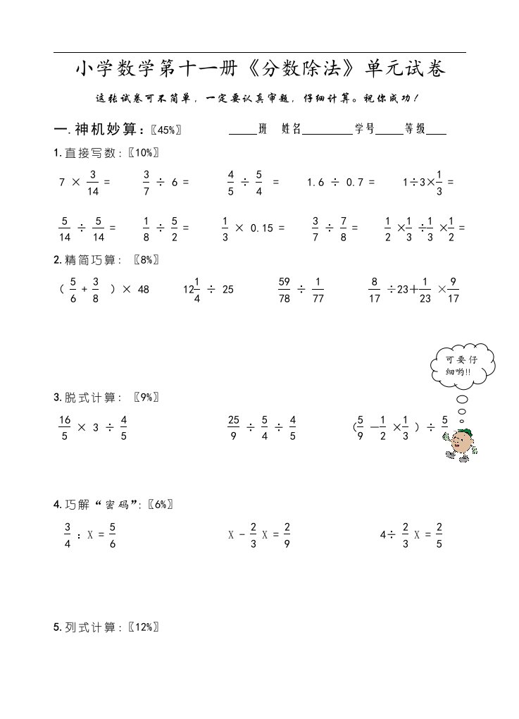 小学数学第十一册《分数除法》单元试卷