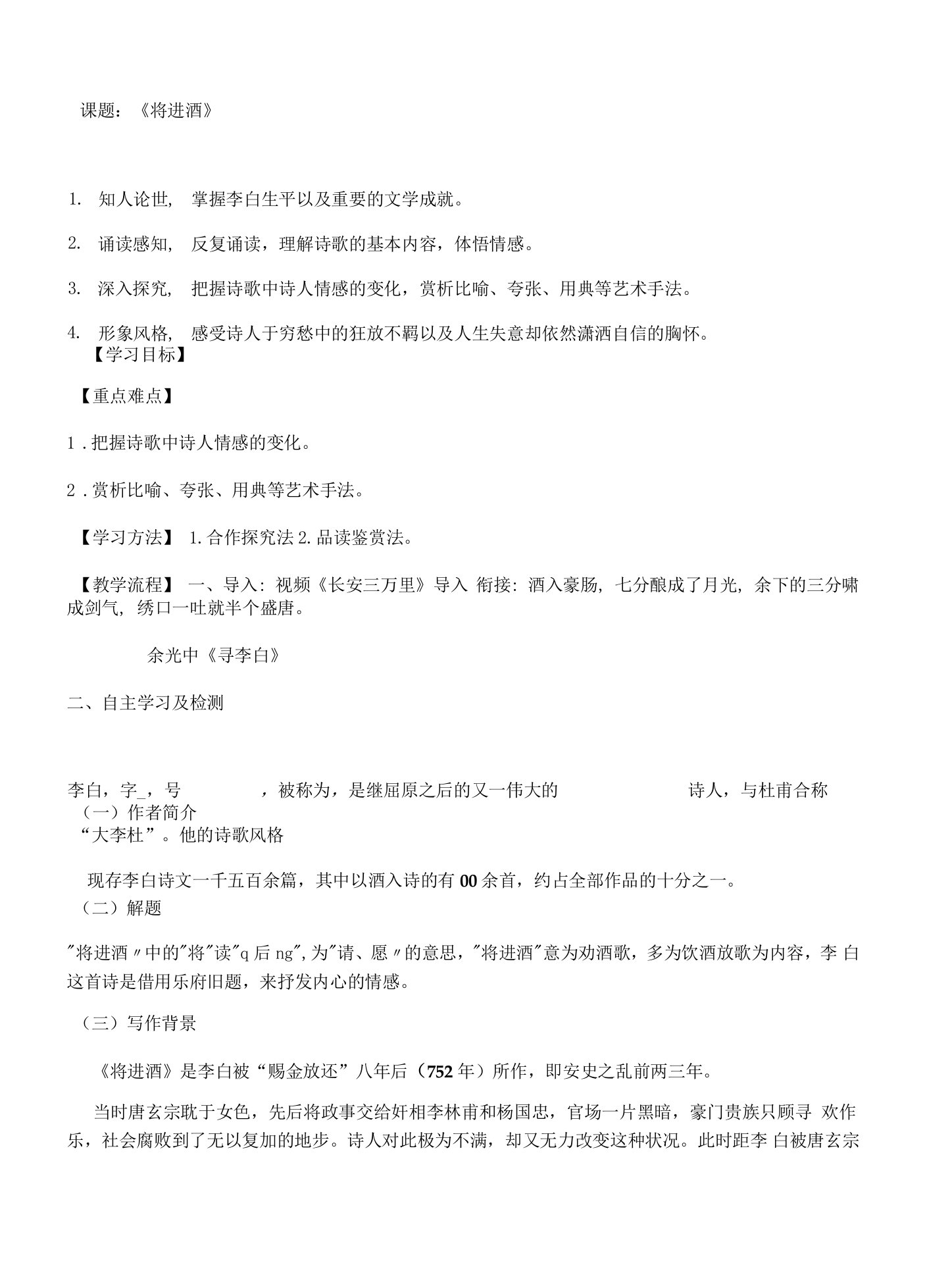 古诗词诵读《将进酒》教案+20232024学年统编版高中语文选择性必修上册