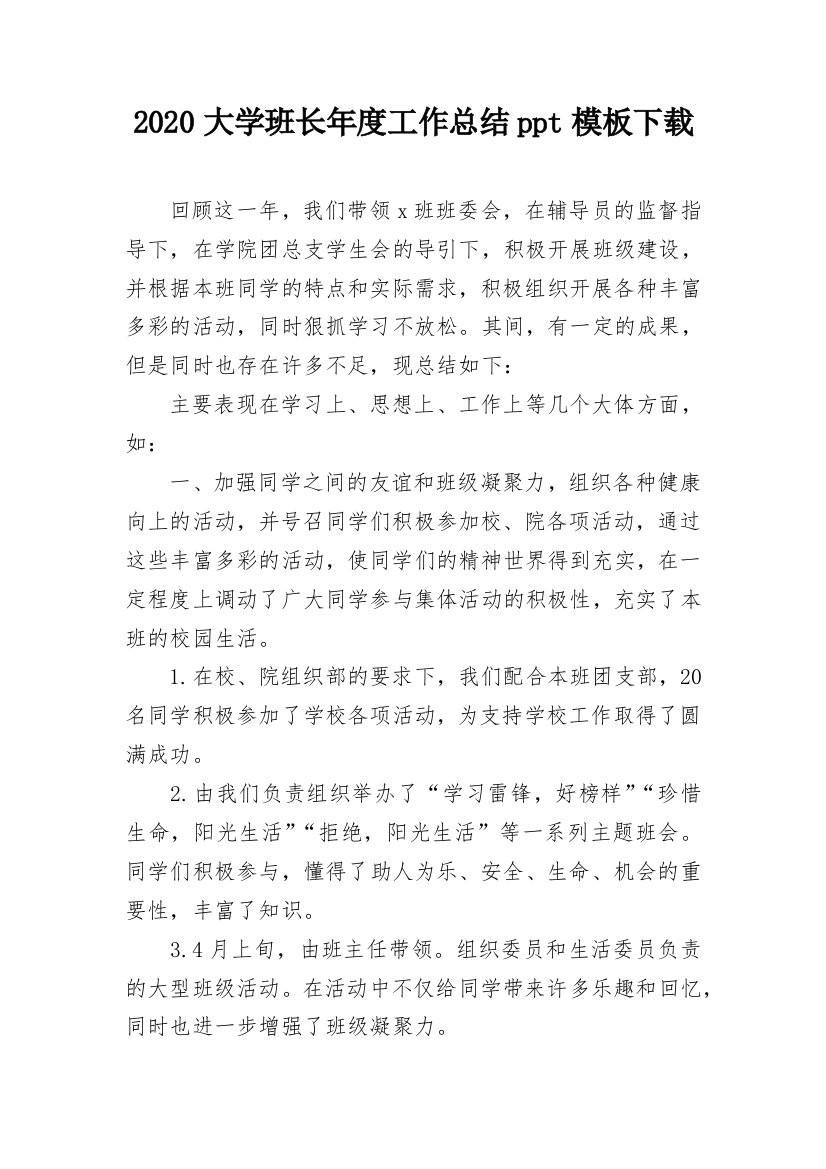 2020大学班长年度工作总结ppt模板下载