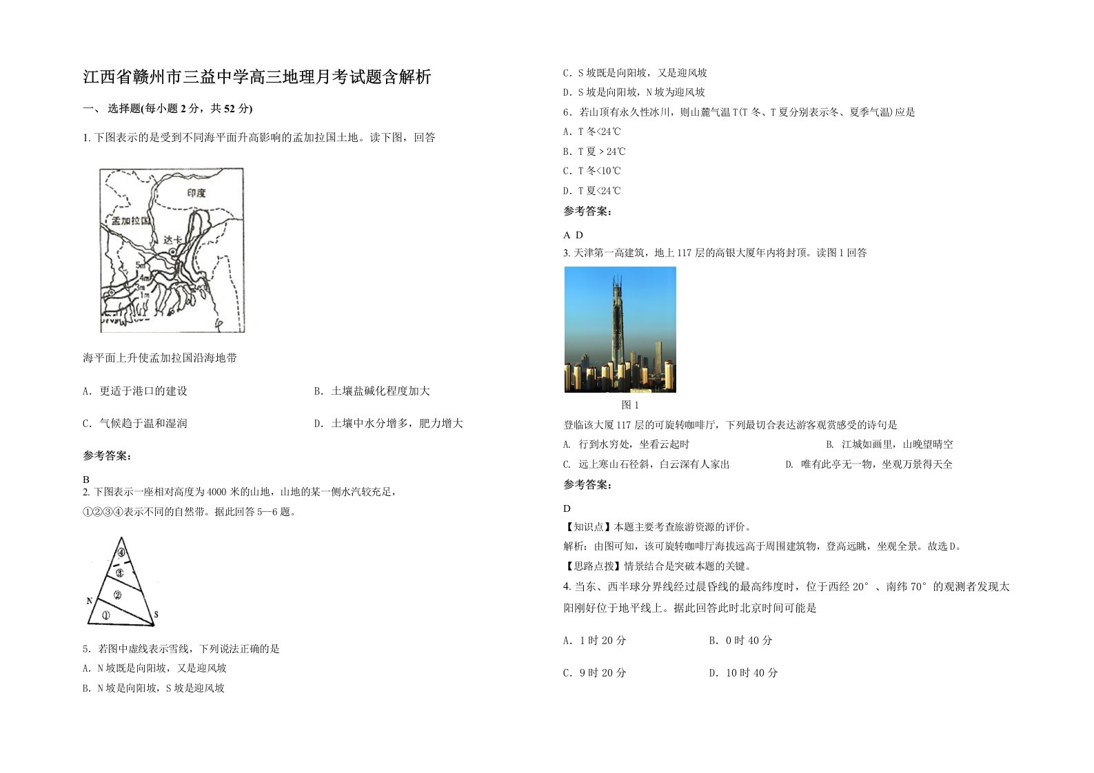 江西省赣州市三益中学高三地理月考试题含解析