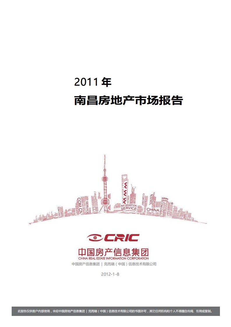 2011年+南昌房地产市场报告+-副本.pdf