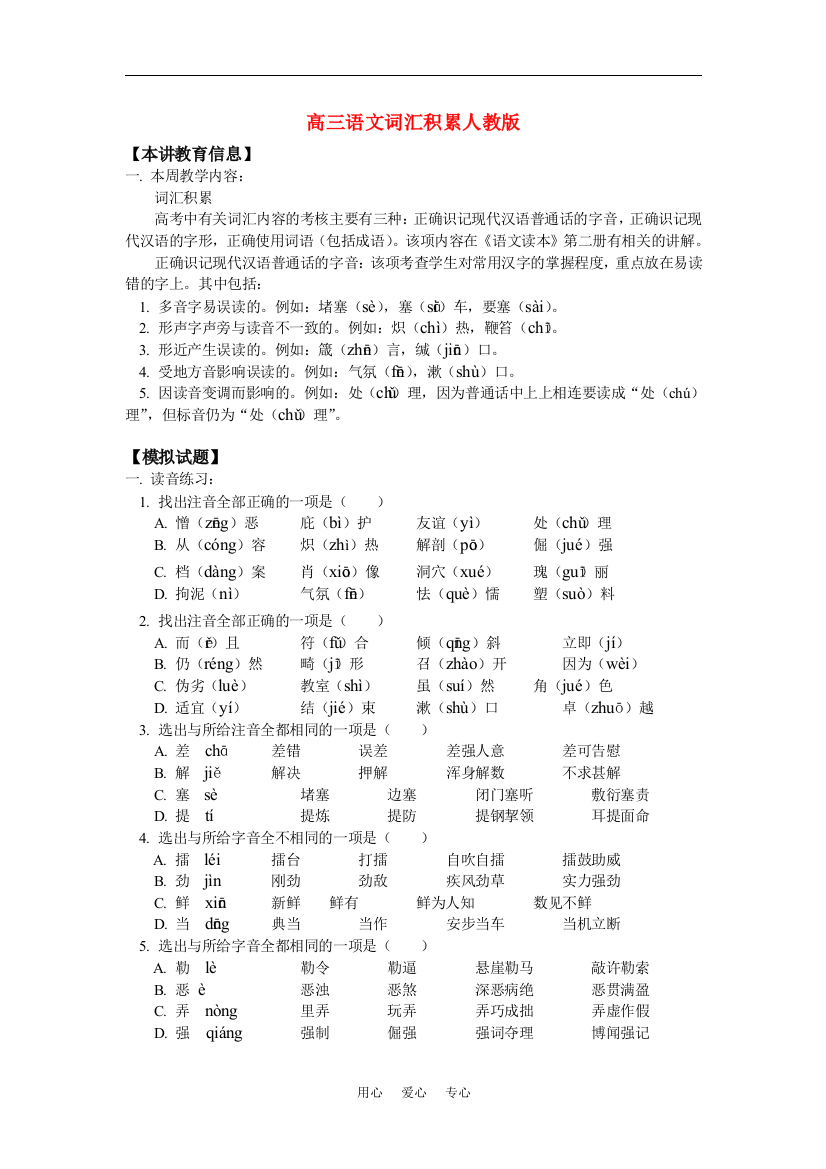 （整理版）高三语文词汇积累人教版