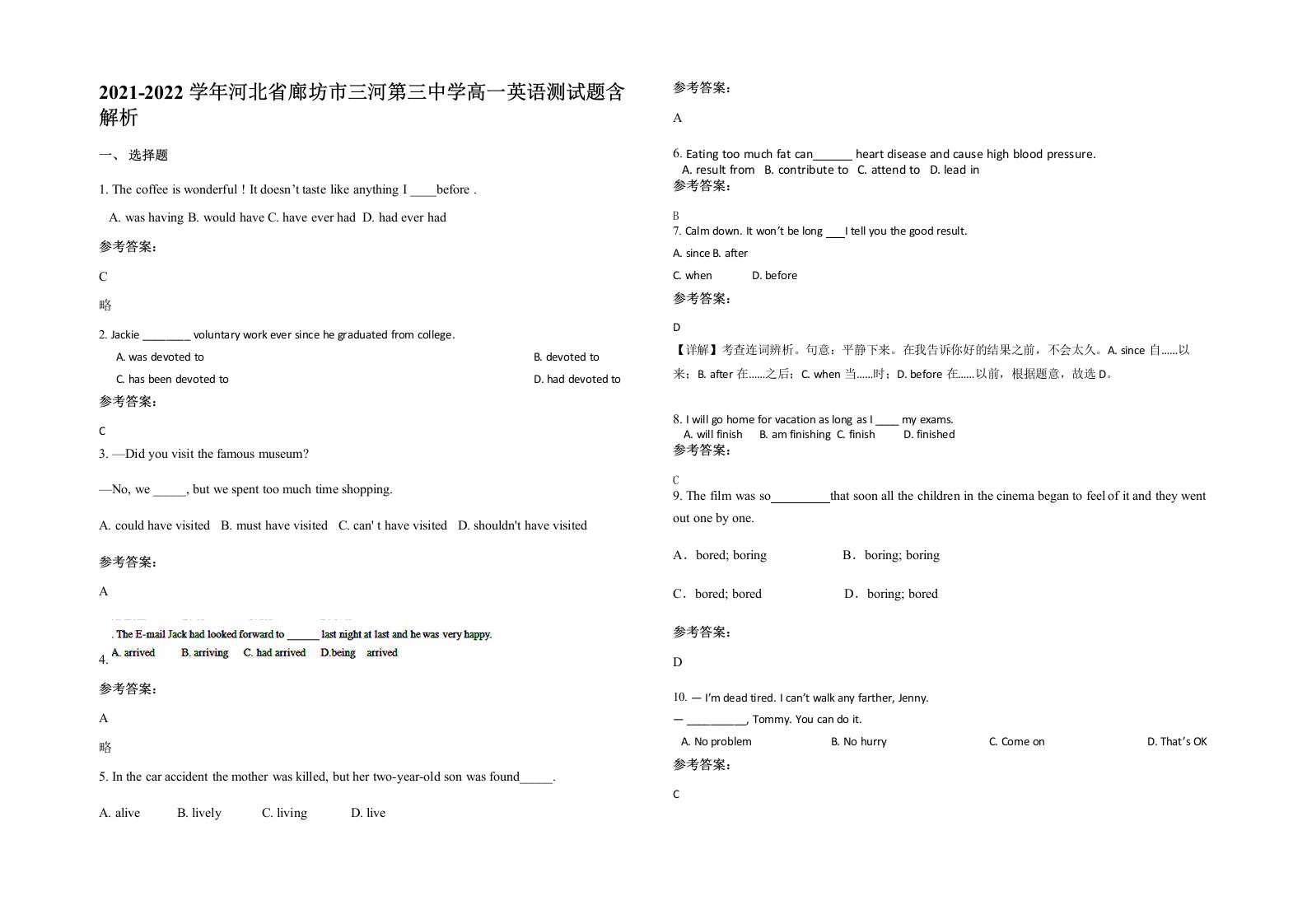 2021-2022学年河北省廊坊市三河第三中学高一英语测试题含解析