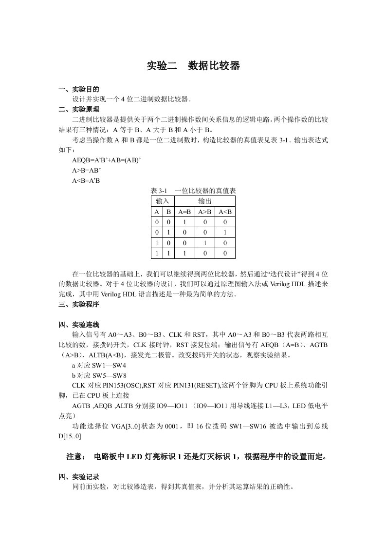 实验数据比较器