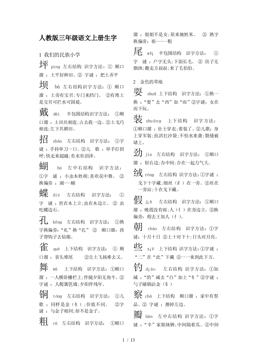 人教版三年级语文上册生字