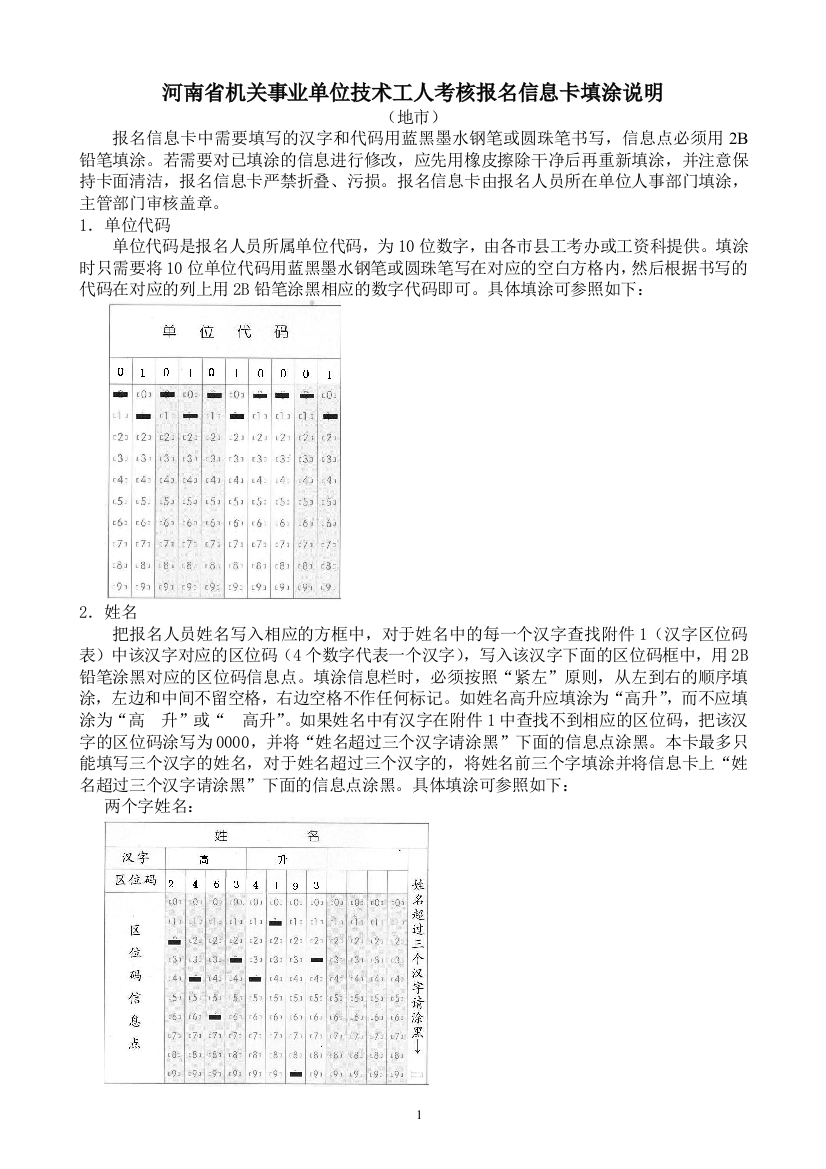 河南省机关事业单位技术工人考核报名信息卡填涂说明-郑州人