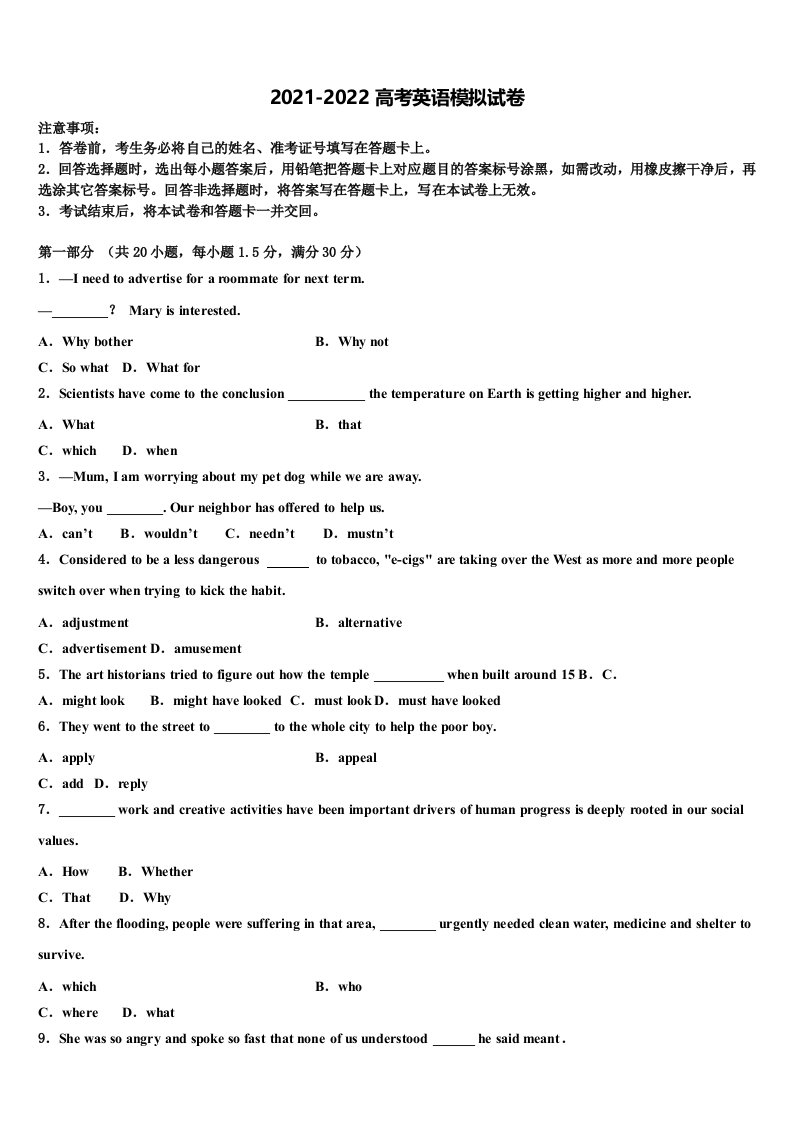 福建省莆田市莆田第八中学2021-2022学年高三第二次模拟考试英语试卷含答案