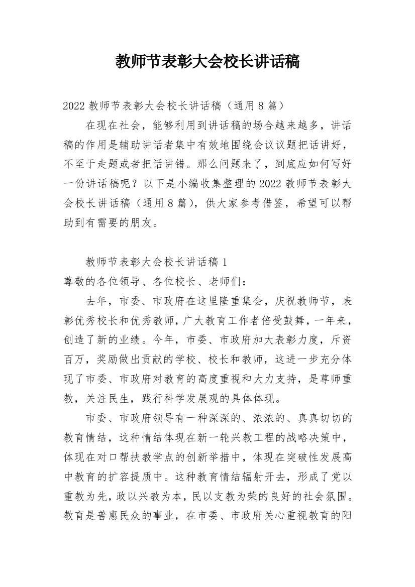 教师节表彰大会校长讲话稿_2