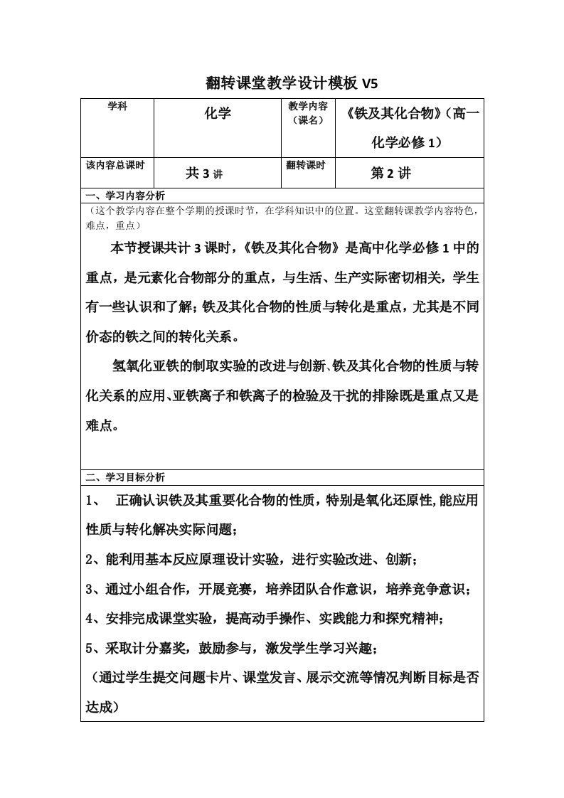 翻转课堂教学设计模板V