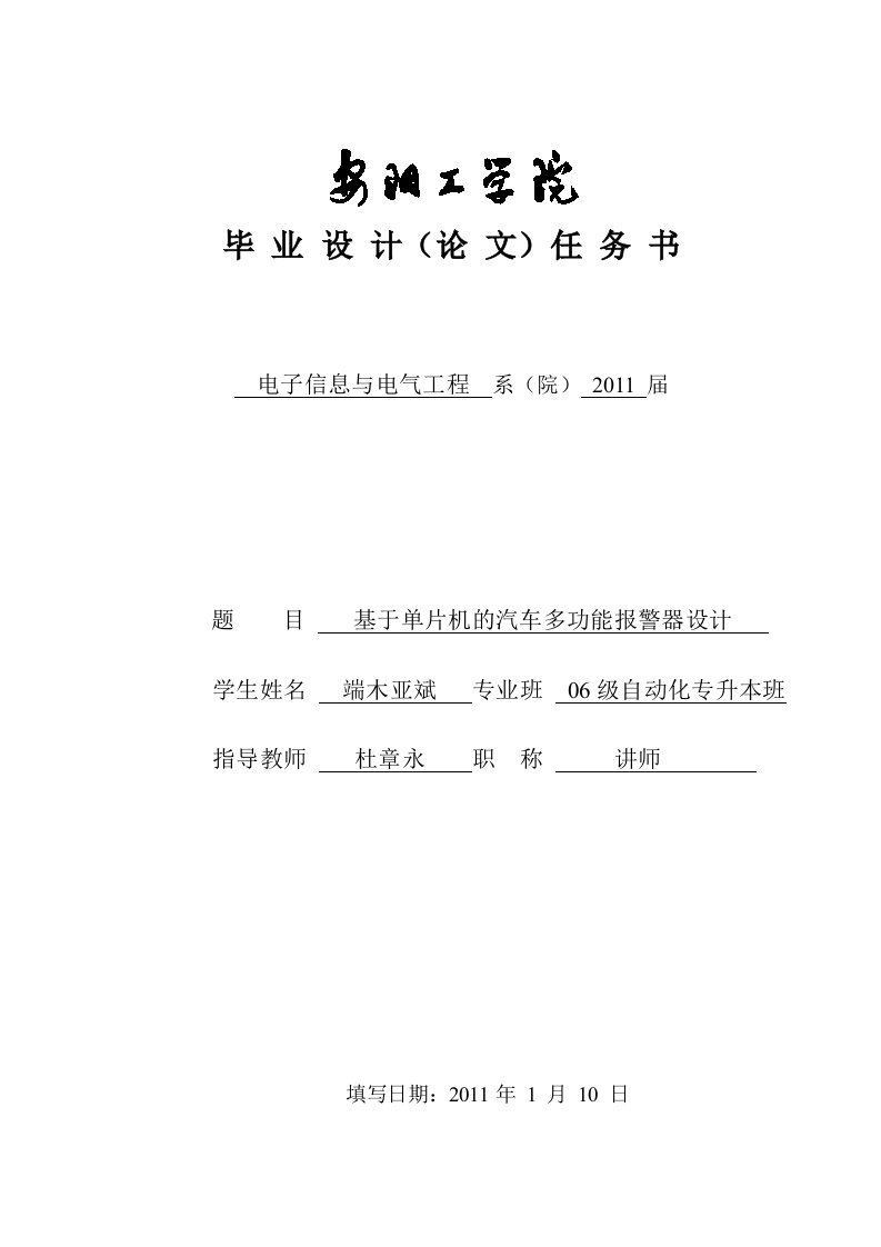 基于单片机的汽车多功能报警器设计-任务书