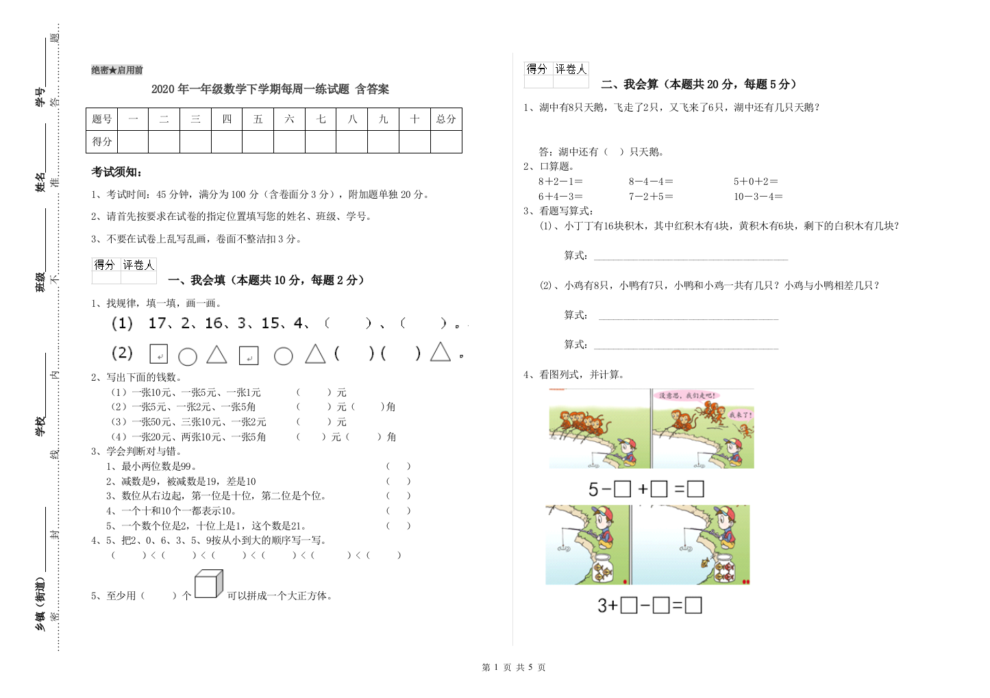 2020年一年级数学下学期每周一练试题-含答案