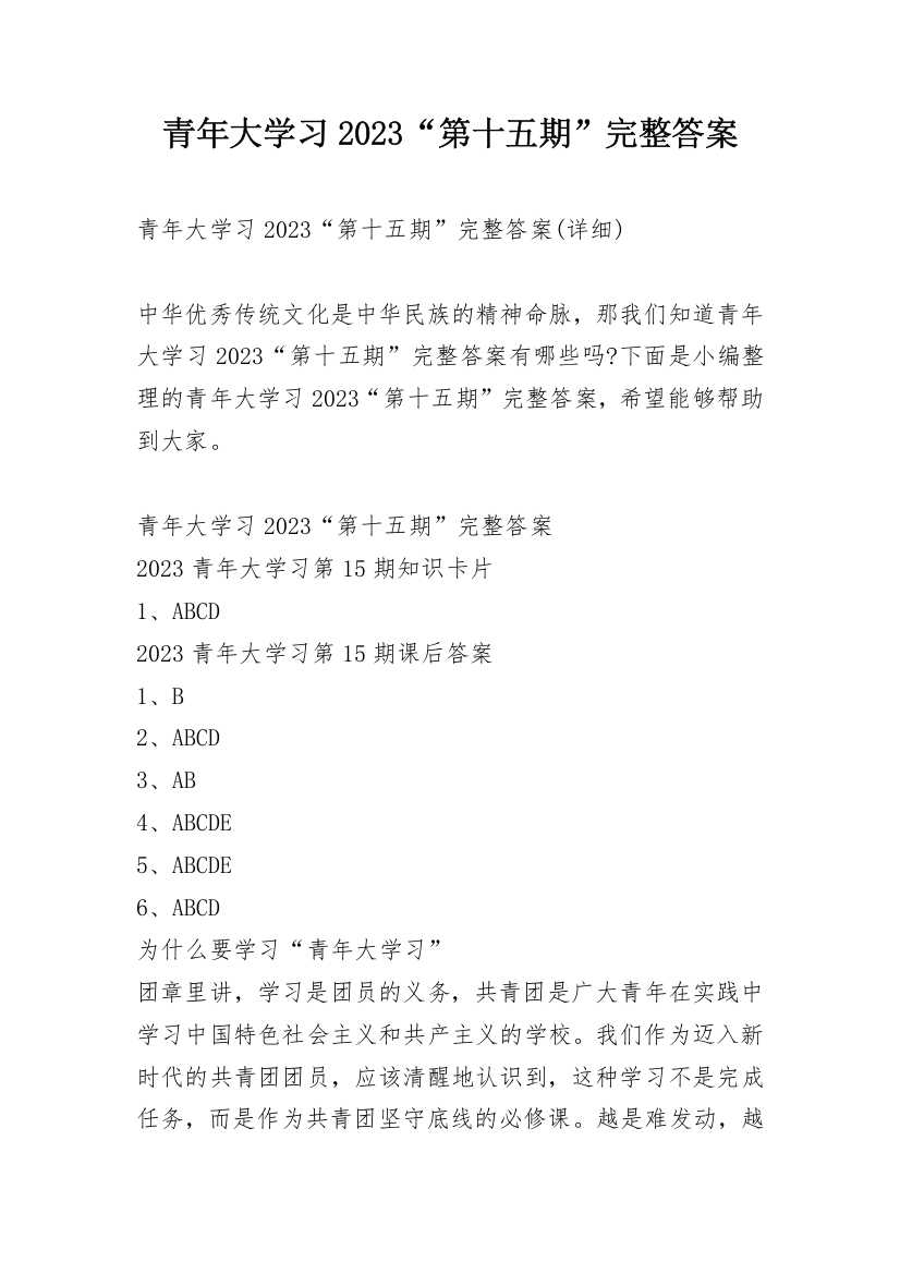 青年大学习2023“第十五期”完整答案