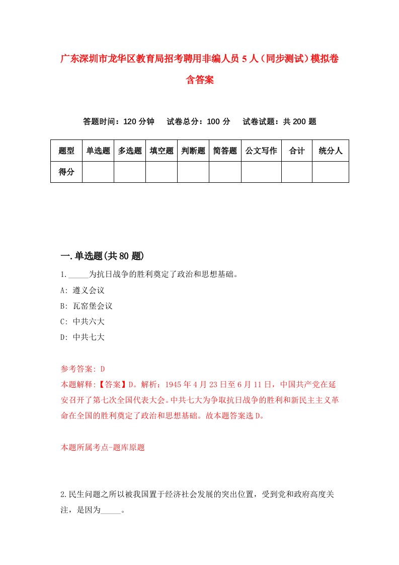 广东深圳市龙华区教育局招考聘用非编人员5人同步测试模拟卷含答案8