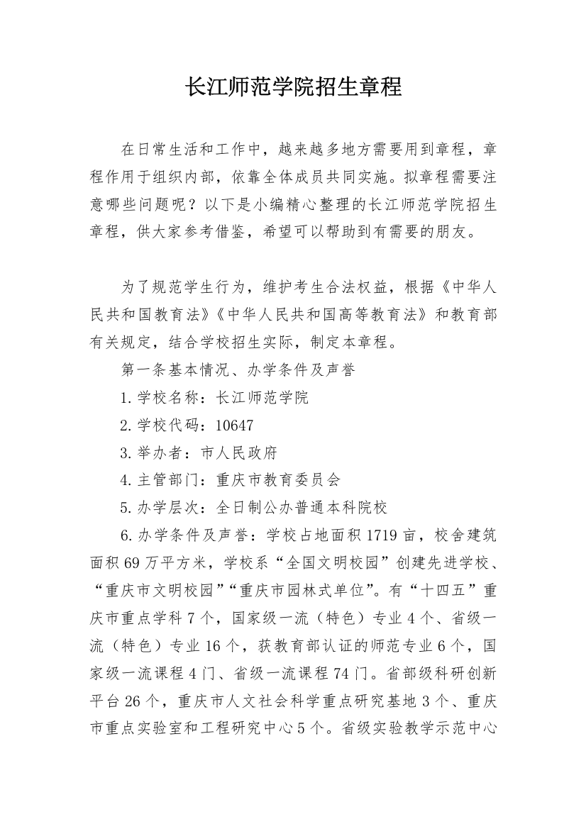 长江师范学院招生章程