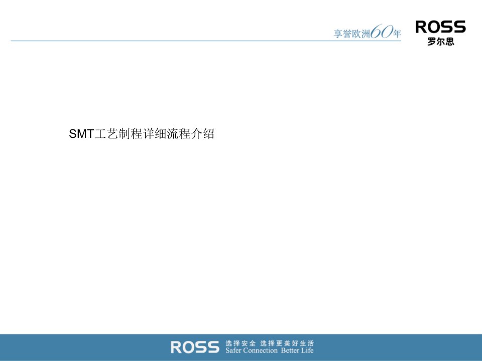 SMT工艺制程详细流程介绍