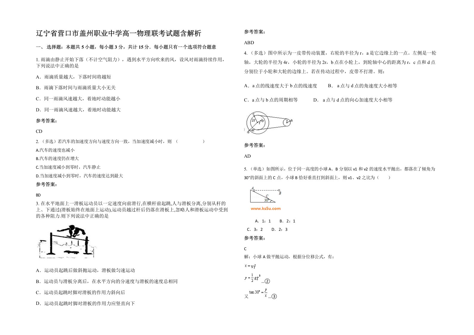 辽宁省营口市盖州职业中学高一物理联考试题含解析