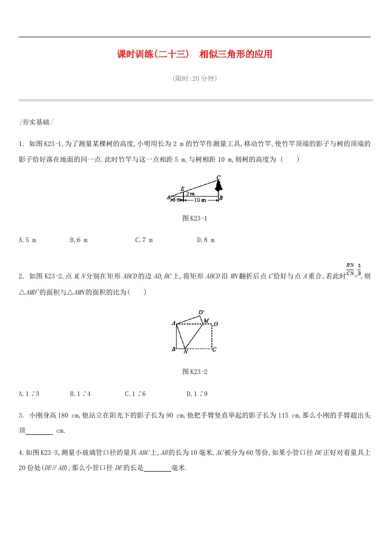 中考数学复习三角形课时训练相似三角形的应用