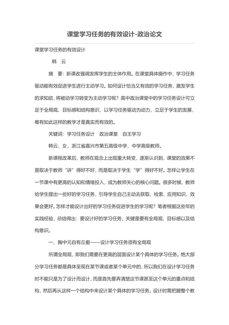 课堂学习任务有效设计