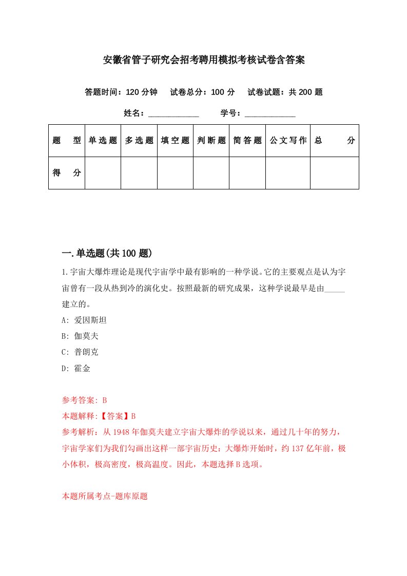 安徽省管子研究会招考聘用模拟考核试卷含答案2