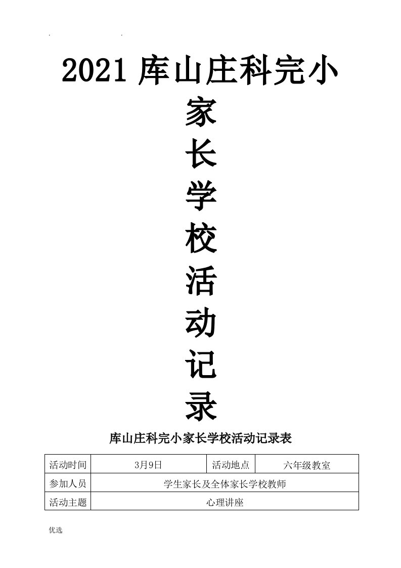 家长学校活动记录表