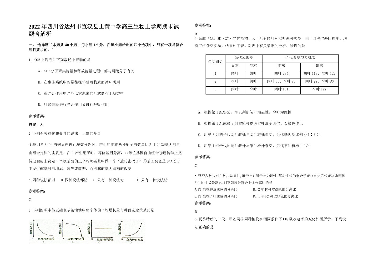 2022年四川省达州市宣汉县土黄中学高三生物上学期期末试题含解析