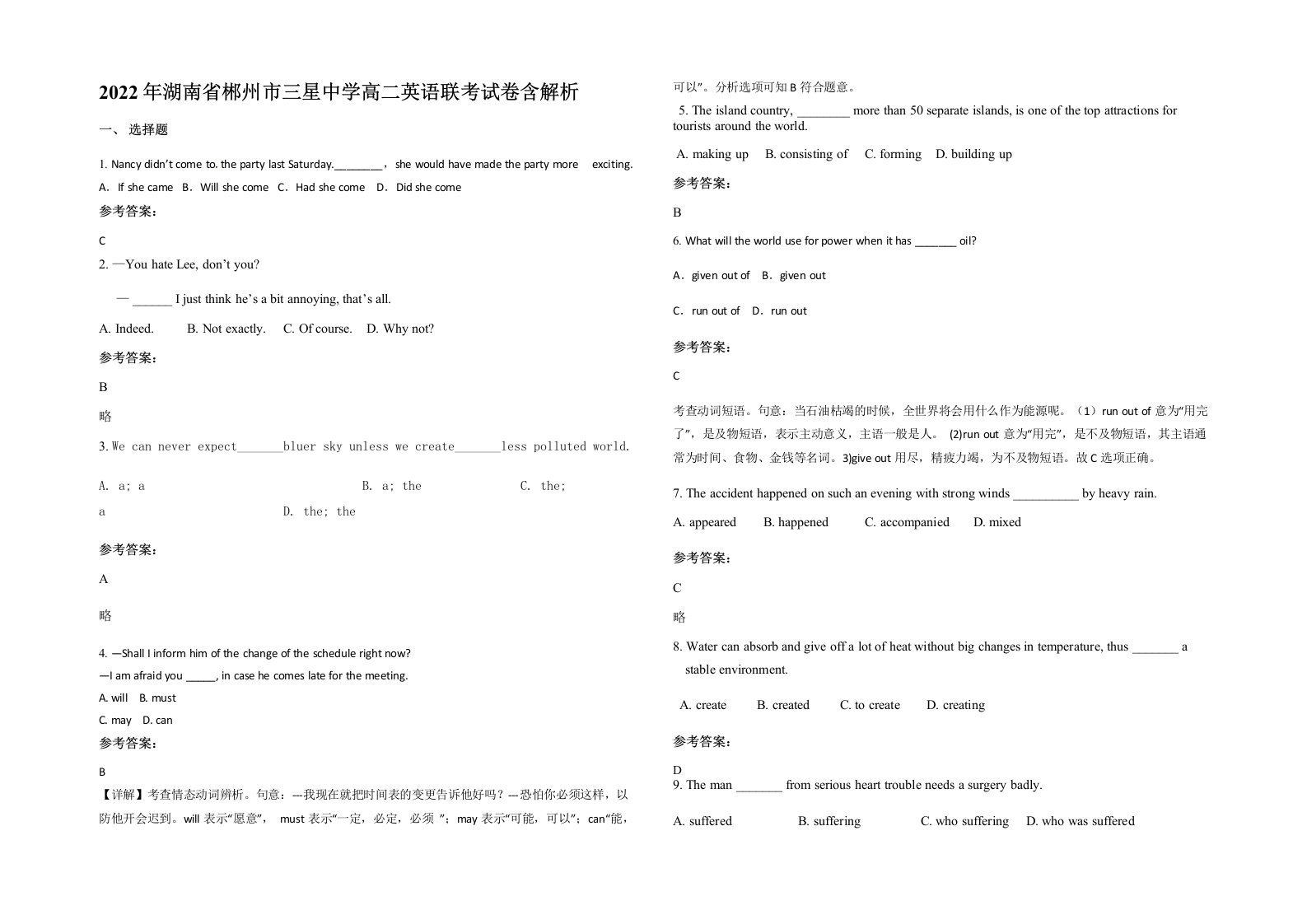 2022年湖南省郴州市三星中学高二英语联考试卷含解析