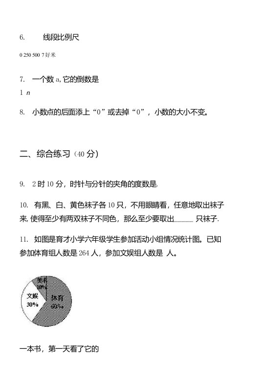 小学数学复习混合小升初真题模拟试卷卷(①)