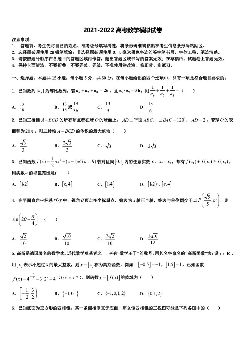 湖北省枣阳市白水高中2022年高三第三次测评数学试卷含解析