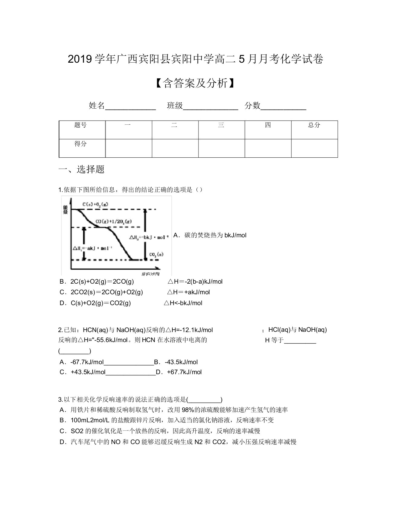 2019学年广西宾阳县宾阳中学高二5月月考化学试卷【含及解析】