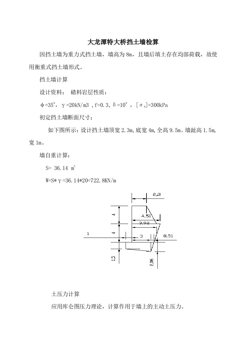 挡土墙验算式