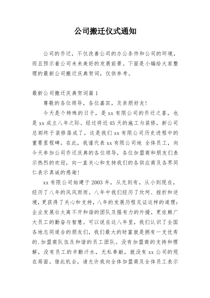 公司搬迁仪式通知