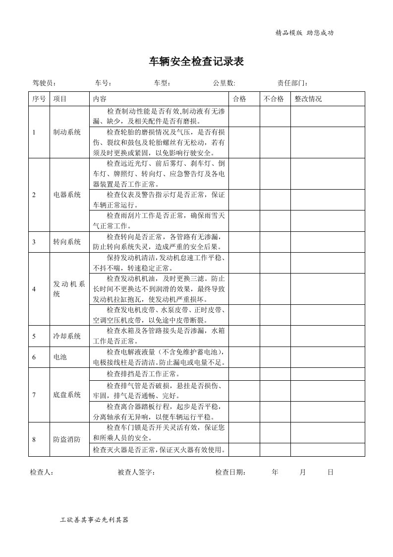 车辆安全检查记录表