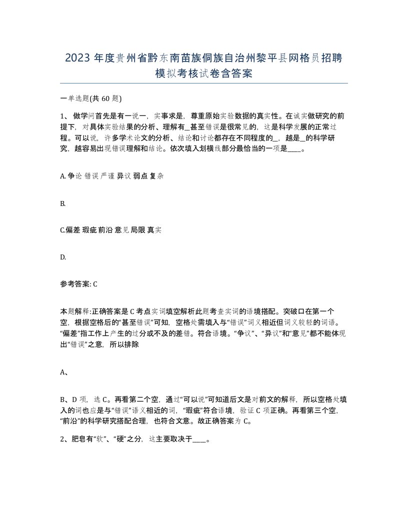 2023年度贵州省黔东南苗族侗族自治州黎平县网格员招聘模拟考核试卷含答案