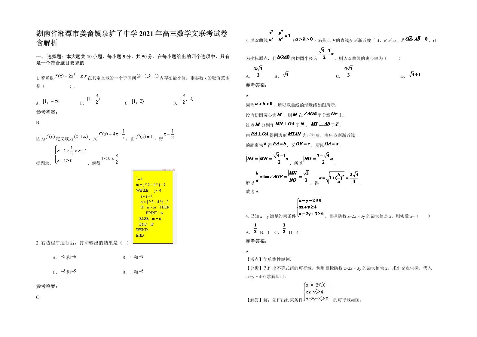 湖南省湘潭市姜畲镇泉圹子中学2021年高三数学文联考试卷含解析