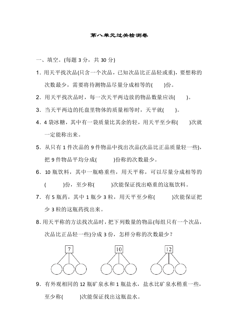 人教五年级数学下册检测卷及答案