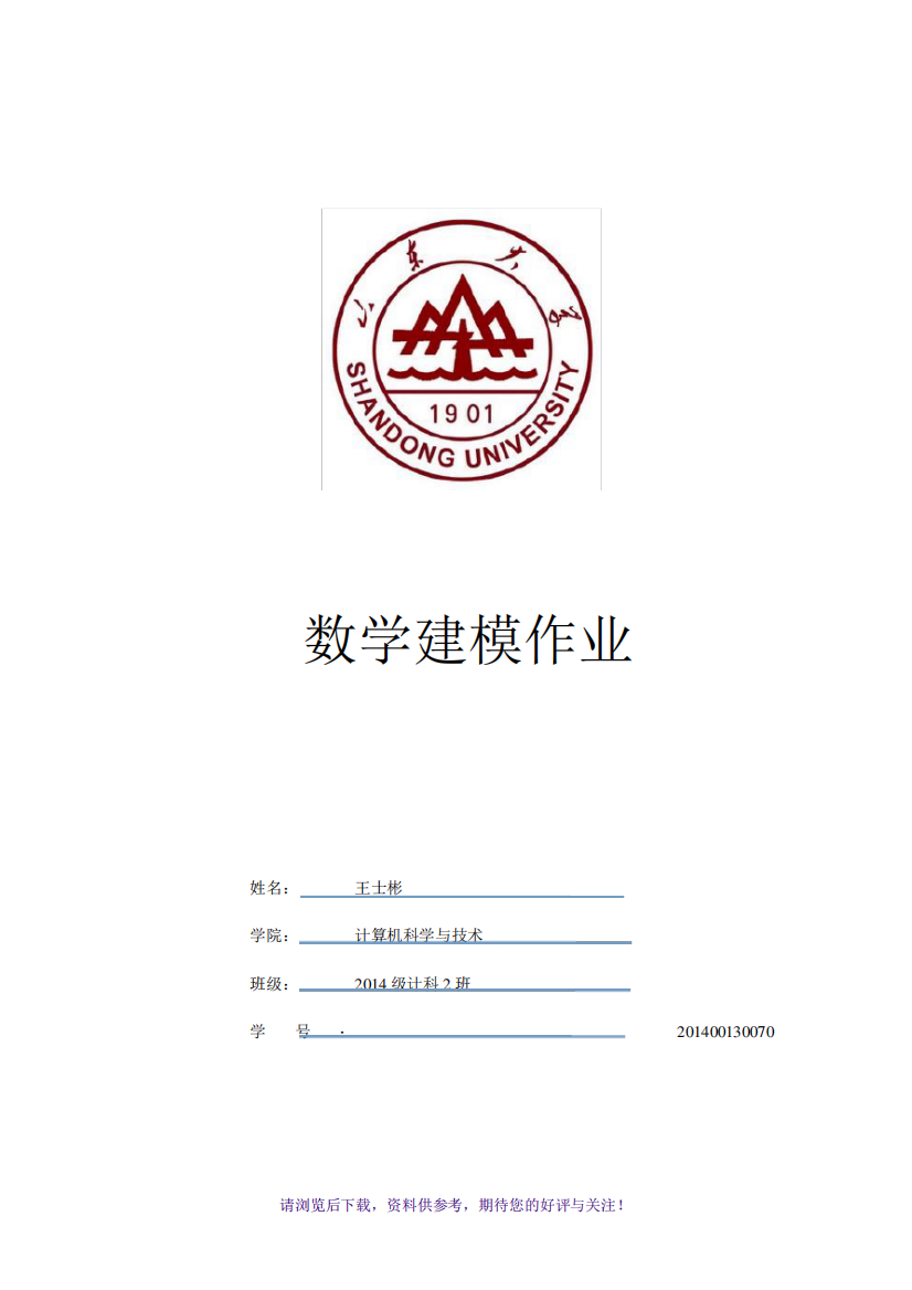 山东大学离散数学期末试题答案