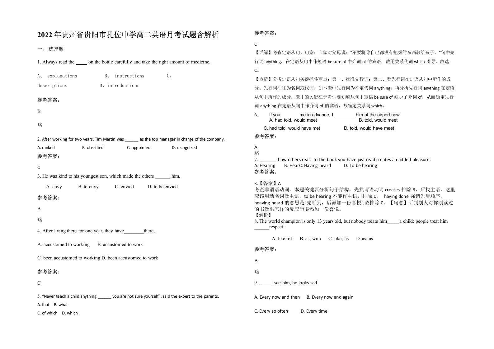 2022年贵州省贵阳市扎佐中学高二英语月考试题含解析