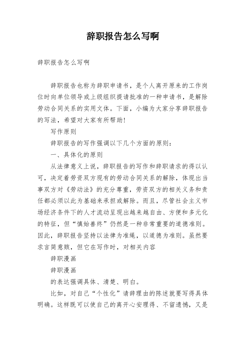 辞职报告怎么写啊