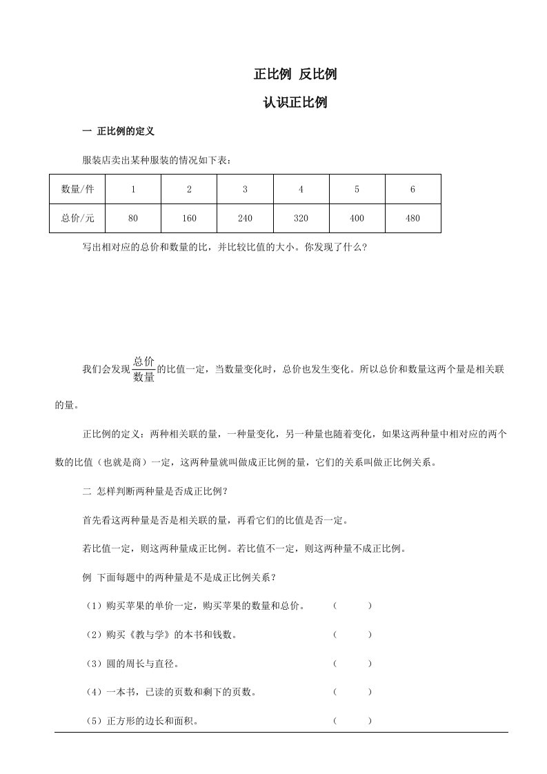 (精华讲义)数学六年级下册正比例和反比例