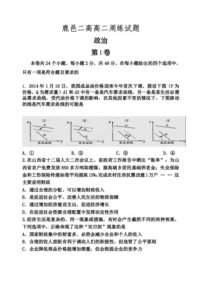 鹿邑二高高二练周试题