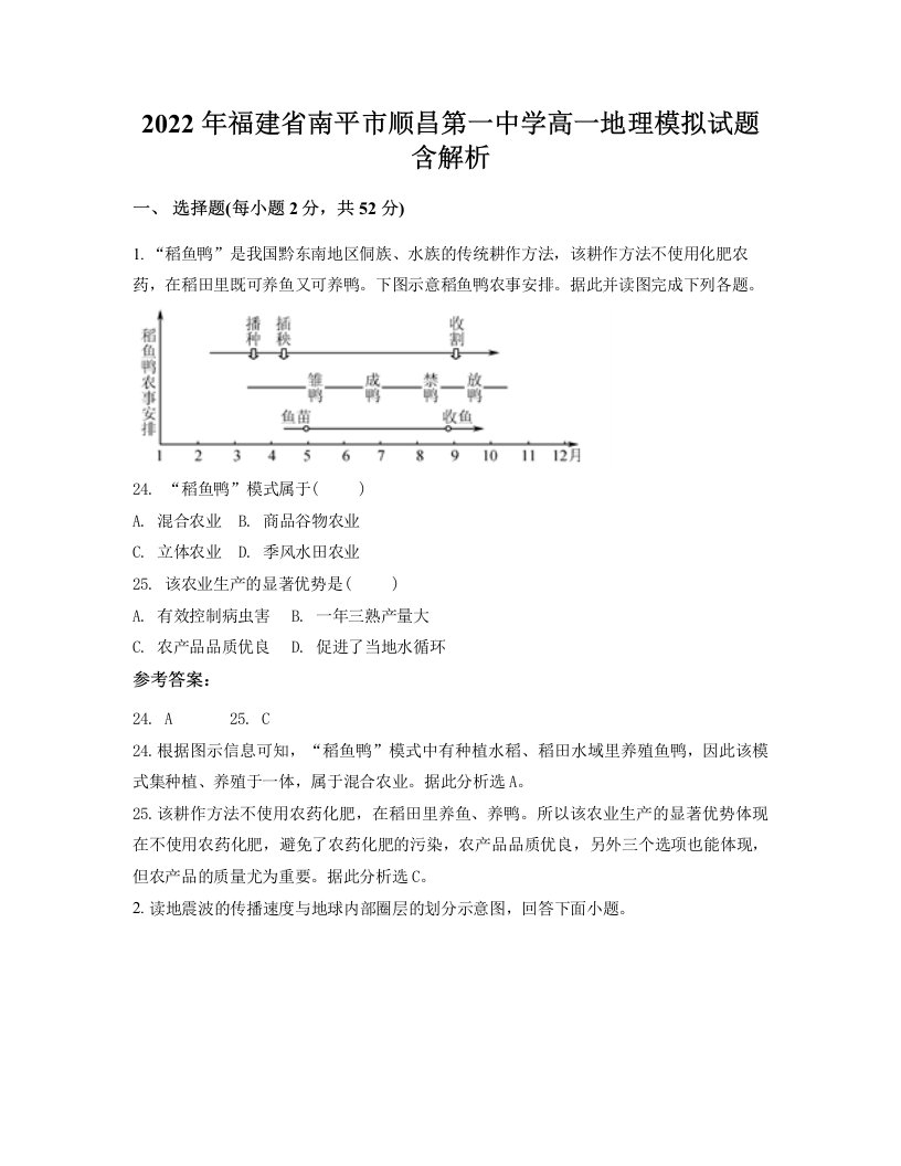 2022年福建省南平市顺昌第一中学高一地理模拟试题含解析